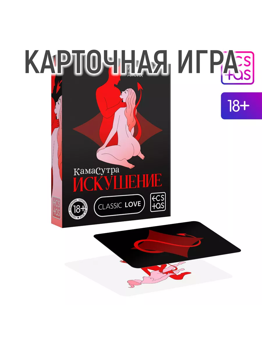 Карточная игра для двоих «Камасутра», 30 карт, 18+ ECSTAS 210226536 купить  за 437 ₽ в интернет-магазине Wildberries