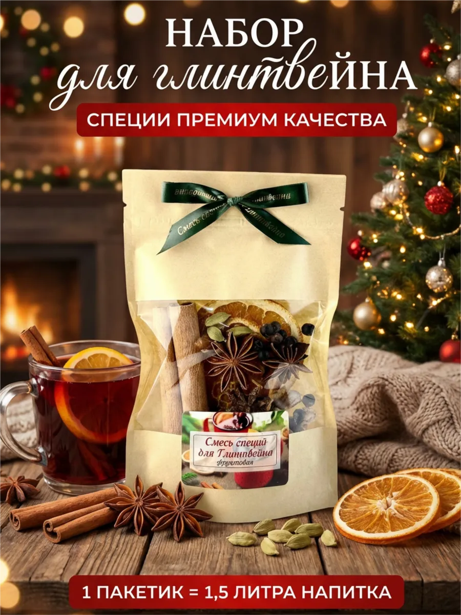 Набор для глинтвейна фруктовый