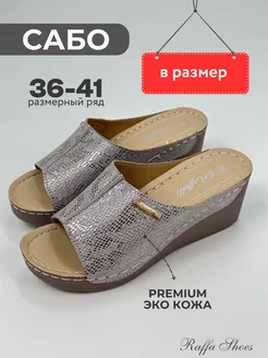 Сабо на танкетке летние Raffa Shoes 210226773 купить за 1 549 ₽ в интернет-магазине Wildberries