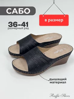 Сабо на танкетке летние Raffa Shoes 210226777 купить за 1 869 ₽ в интернет-магазине Wildberries