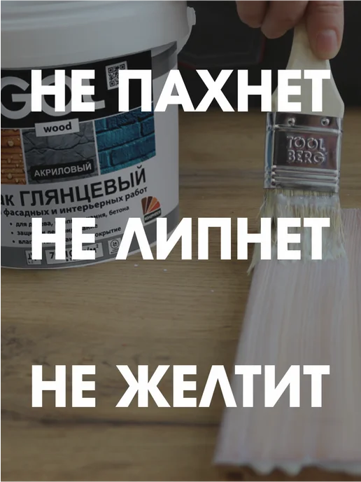 GOL Лак акриловый глянцевый для стен, жидких обоев, бетона, вариант, фото 2