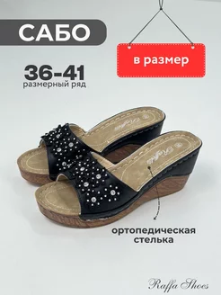 Сабо на платформе летние Raffa Shoes 210228042 купить за 1 804 ₽ в интернет-магазине Wildberries