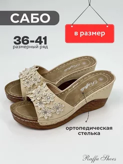 Сабо на платформе летние Raffa Shoes 210228043 купить за 1 804 ₽ в интернет-магазине Wildberries