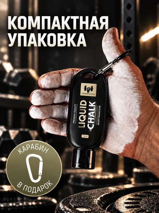 LEONIDOVICH Магнезия жидкая спортивная 100 мл, 50 мл, фото 3