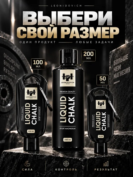 LEONIDOVICH Магнезия жидкая спортивная 100 мл, 50 мл, фото 8