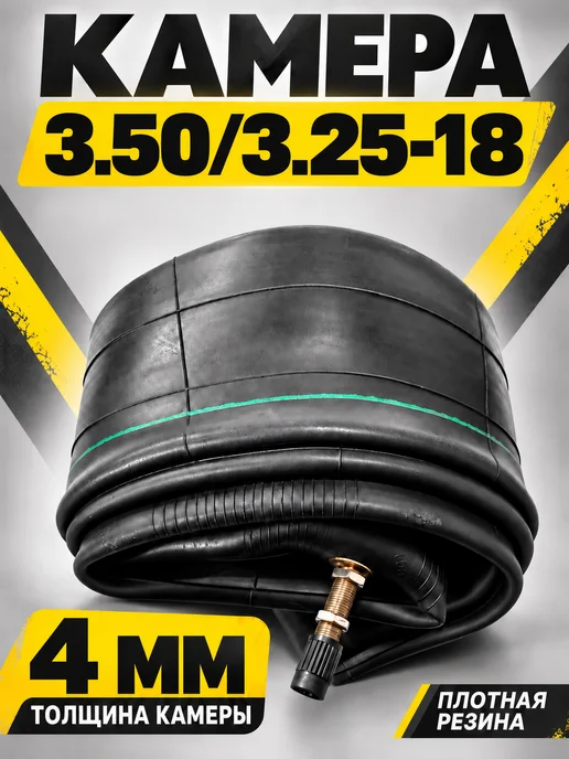 MOTORUC Камера 3.50 3.75-18 для мотоцикла и мопеда — усиленная, вариант