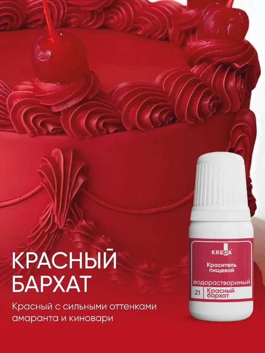 Kreda Краситель пищевой для торта и крема водорастворимый, и крема, фото 4