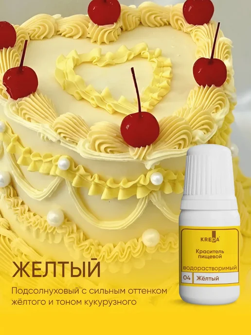 Kreda Краситель пищевой для торта и крема водорастворимый, и крема, фото 5