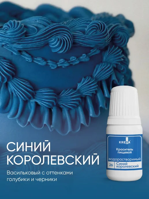 Kreda Краситель пищевой для торта и крема водорастворимый, и крема, фото 7