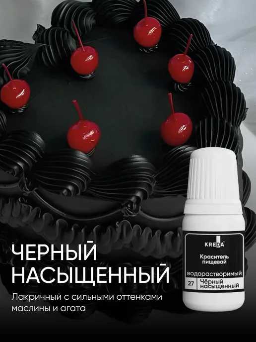 Kreda Краситель пищевой для торта и крема водорастворимый, и крема, фото 8