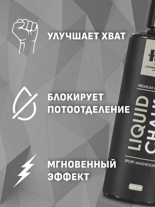 LEONIDOVICH Магнезия жидкая спортивная 100 мл, 200 мл, фото 2
