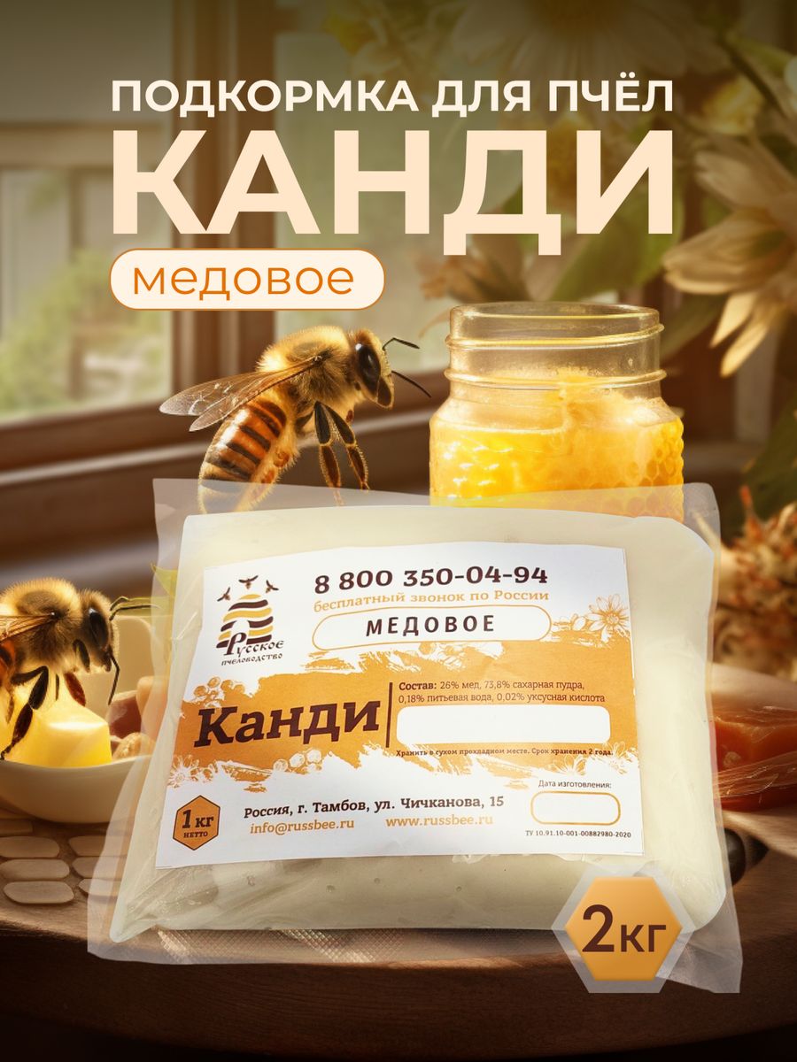 Медовая канди