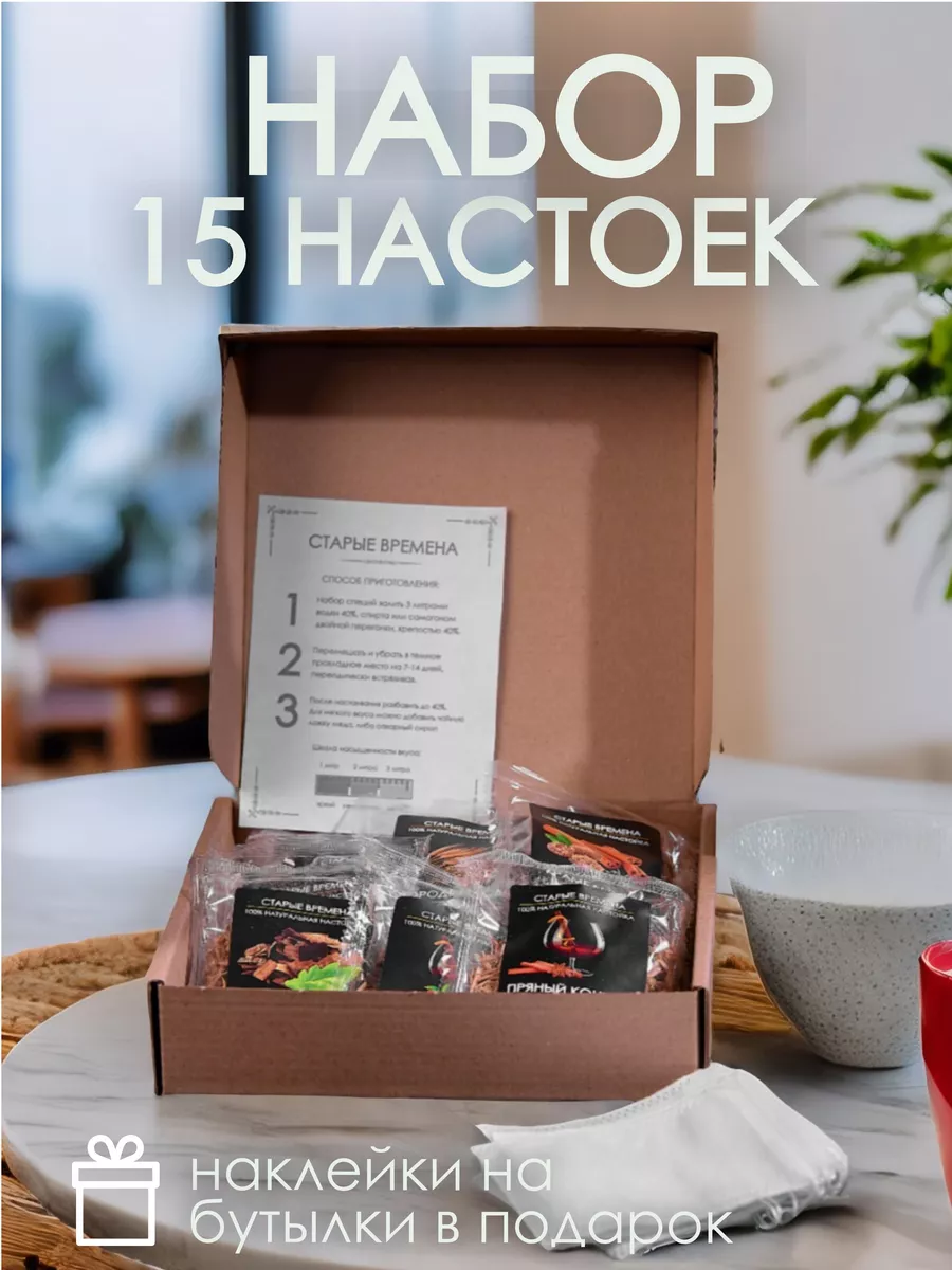 Набор настоек 15шт