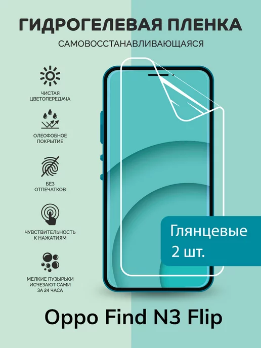 Мастер Сервис Гидрогелевая защитная плёнка для Oppo Find N3 Flip, вариант