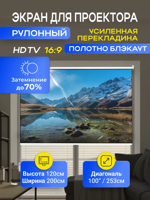 Gozhy Экран для проектора рулонный 120 х 200см (HDTV), вариант
