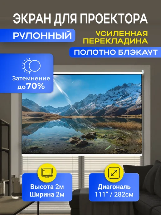 Gozhy Экран для проектора рулонный 2 х 2м, 2x2 м