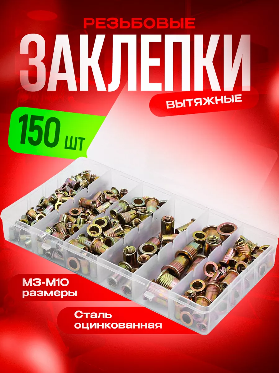 Заклепка вытяжная