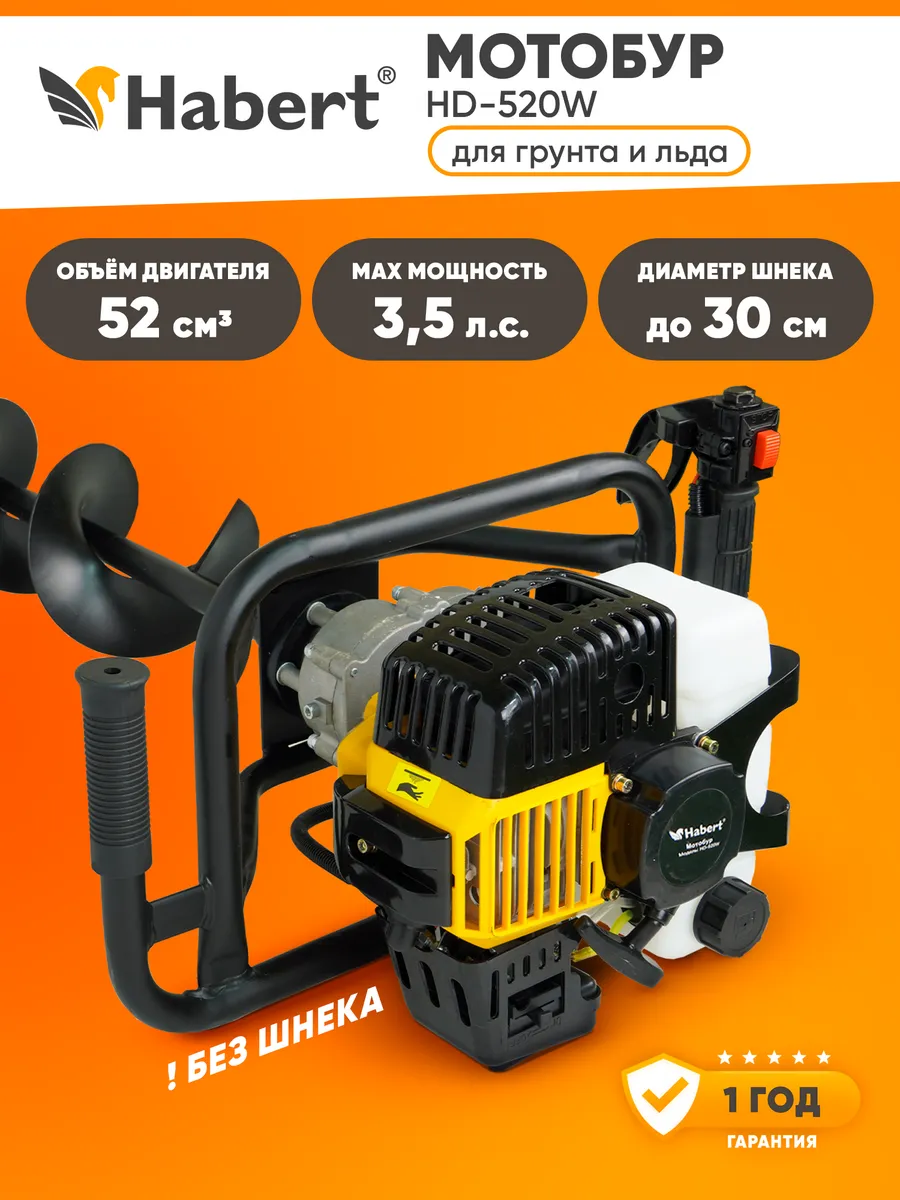 Мотобур бензиновый HD-520W (без шнека)