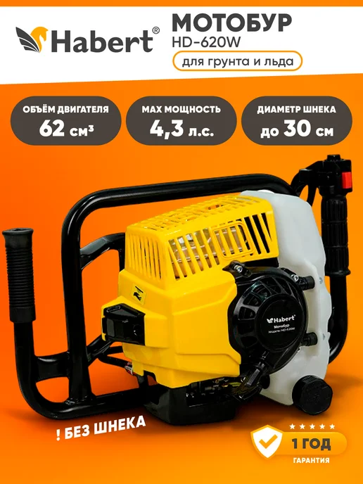 Напарник Мотобур бензиновый HD-620W без шнека, 620 Вт