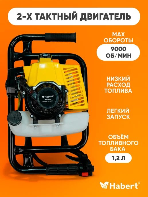 Напарник Мотобур бензиновый HD-620W без шнека, 620 Вт, фото 2
