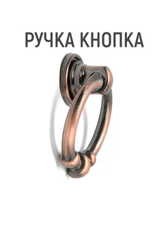 Ручка-кнопка d=36 мм, цвет медь CAPPIO 210234776 купить за 181 ₽ в интернет-магазине Wildberries