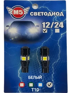 Лампы светодиодные автомобильные W5W T10 LED 2 шт. Маяк 210234850 купить за 381 ₽ в интернет-магазине Wildberries