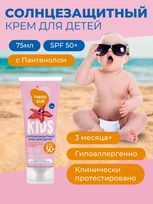 fito cosmetic Солнцезащитный крем детский SPF 50 с пантенолом