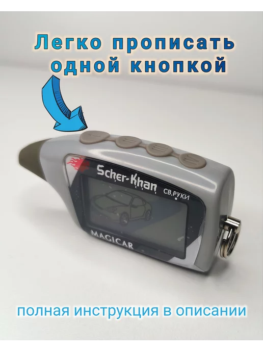 Air.Auto Брелок для Шерхан Магикар Scher-Khan MAGICAR 5, 6, серый, фото 4