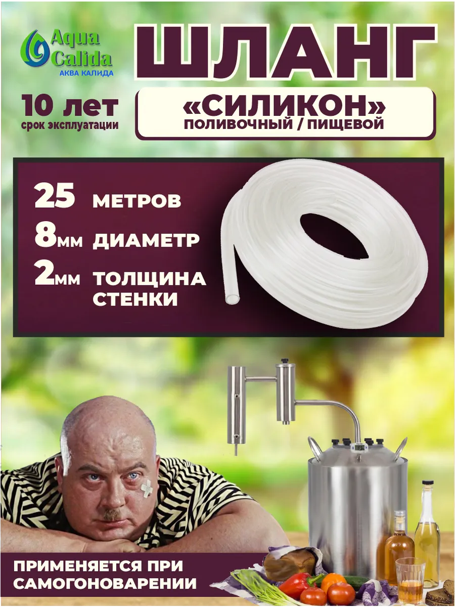 Шланг силиконовый 8мм толщина 2мм 25 метров