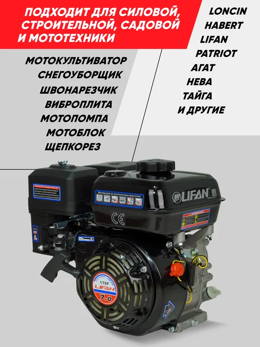 Lifan Двигатель бензиновый 170F D20, 7л.с, ручной старт, 7 л, фото 4