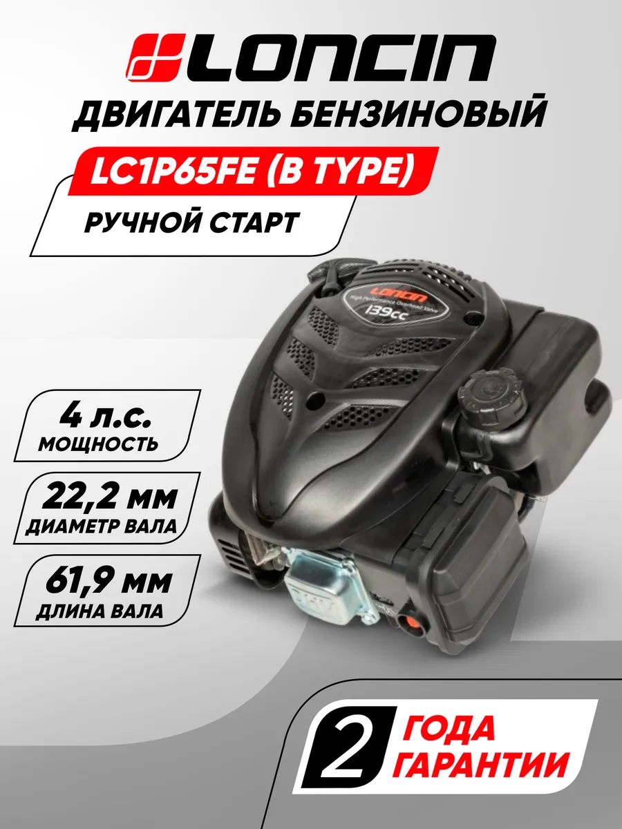 Двигатель бензиновый Loncin LC1P65FE (B type) D22.2