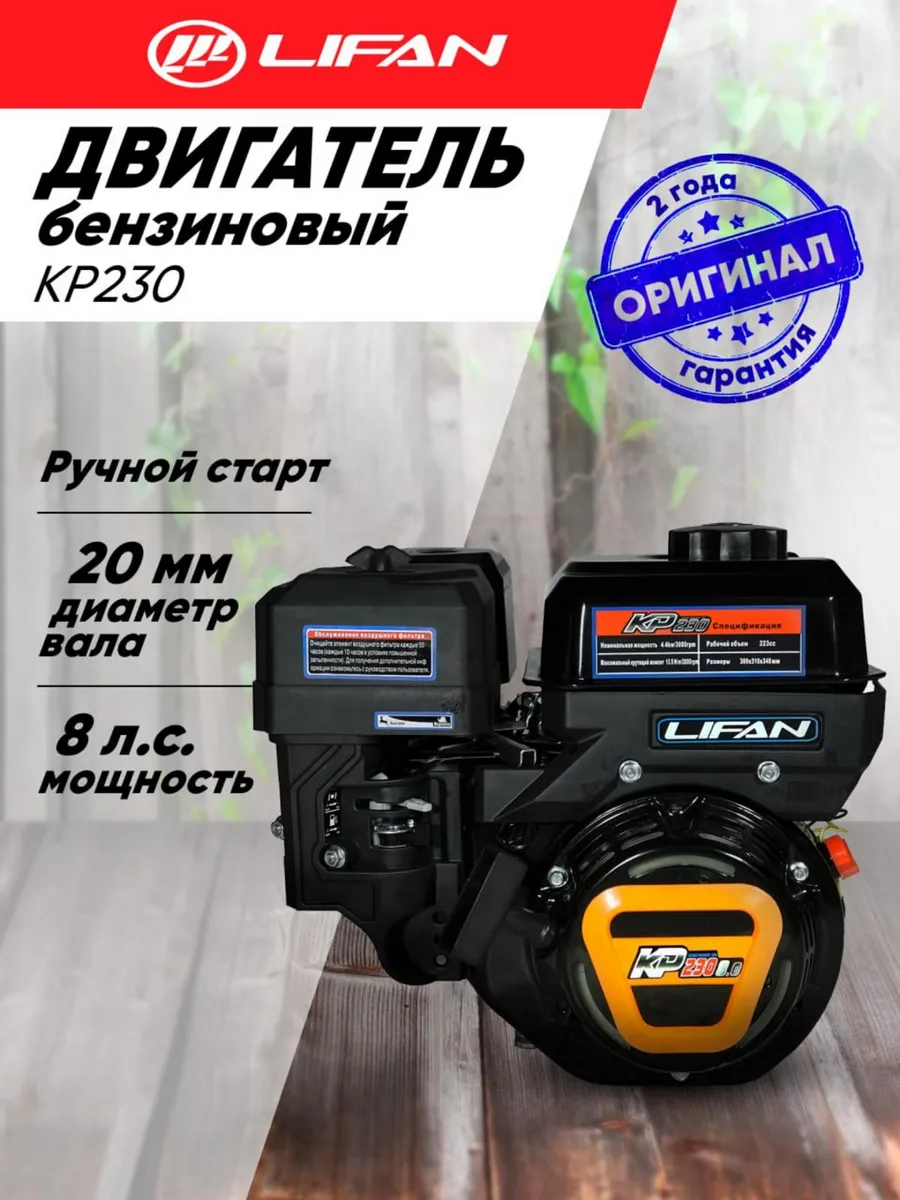 Двигатель бензиновый для мотоблока Lifan KP230 D20, 8 лс.