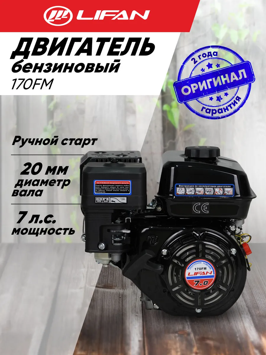 Двигатель для мотоблока бензиновый 170FM D20