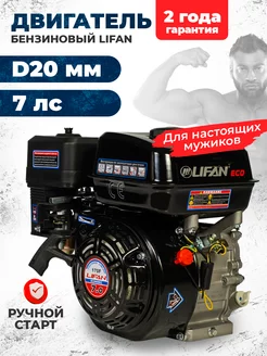 Двигатель для мотоблока бензиновый 170FM D20 Lifan 210236931 купить за 11 078 ₽ в интернет-магазине Wildberries