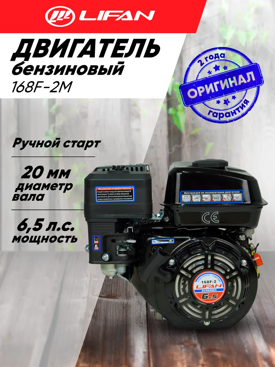 Двигатель бензиновый Lifan 168F-2М D20