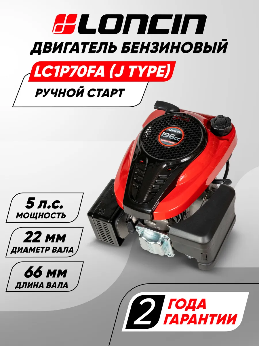 Двигатель для мотоблока бензиновый Loncin LC1P70FA D22