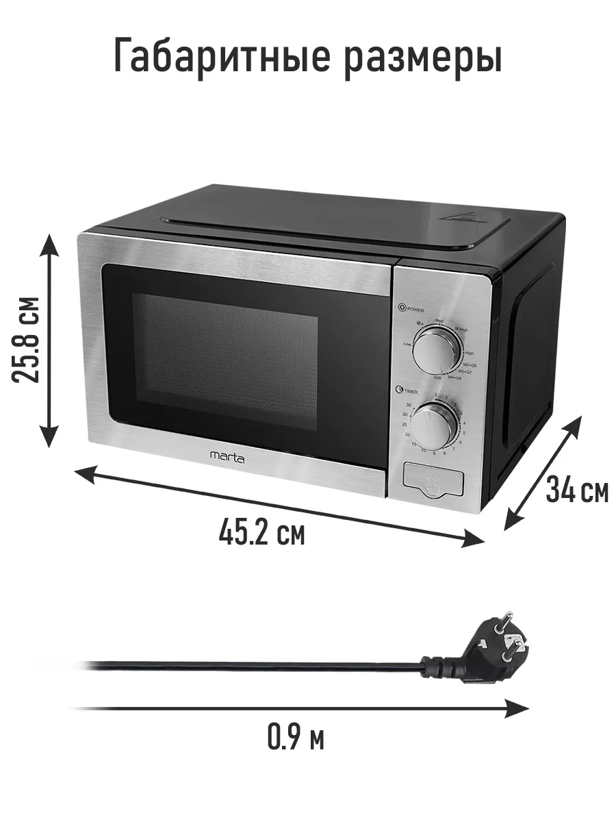 Микроволновая печь 23л с грилем 2500Вт, микроволновка Marta 210237352  купить за 6 479 ₽ в интернет-магазине Wildberries