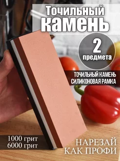 Точильный камень для заточки ножей 1000/6000 PMV PAV 210237393 купить за 374 ₽ в интернет-магазине Wildberries