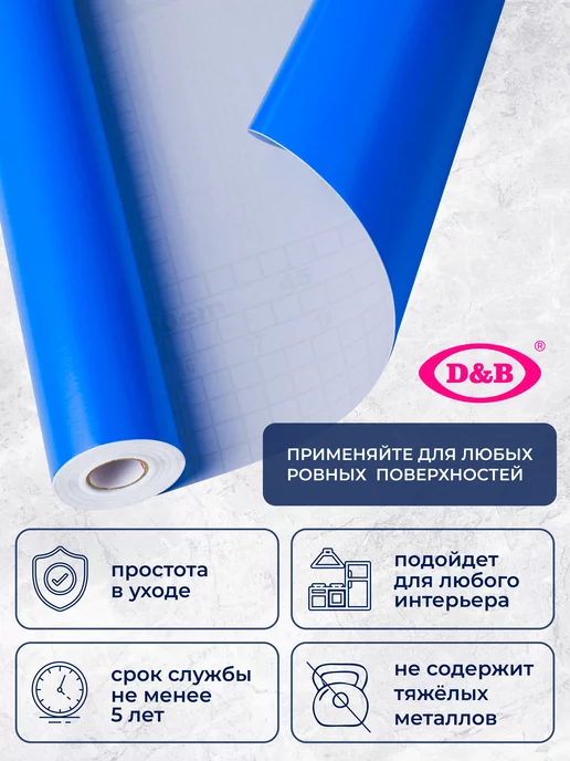 D&B Пленка ПВХ для мебели и кухни Цветная темно-синяя 2м, 2 м, фото 2
