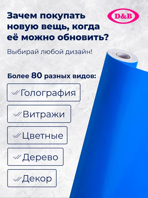 D&B Пленка ПВХ для мебели и кухни Цветная темно-синяя 2м, 2 м, фото 3