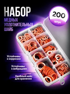Медные уплотнительные шайбы набор 200 шт. Jimbo Tools 210238468 купить за 508 ₽ в интернет-магазине Wildberries