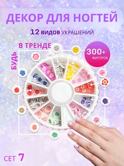 Декор для маникюра, дизайн для ногтей, слайдеры Fiona 210238551 купить за 105 ₽ в интернет-магазине Wildberries