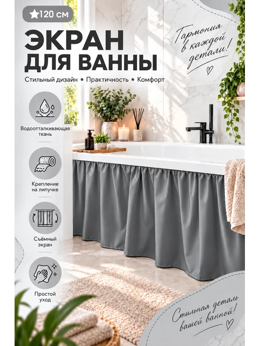 YAGO Экран для ванны 120 см серый, серый