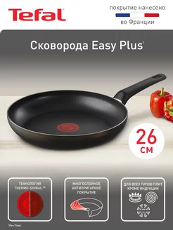 Сковорода Easy Plus 04237126, 26 см с титановым покрытием Tefal 210241118 купить за 2 522 ₽ в интернет-магазине Wildberries