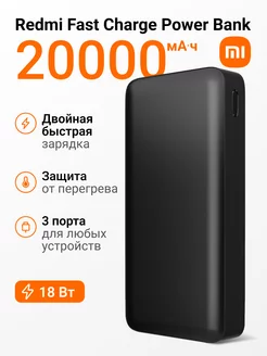 Повербанк пауэрбанк для телефона 20000mah powerbank Xiaomi 210246123 купить за 1 345 ₽ в интернет-магазине Wildberries