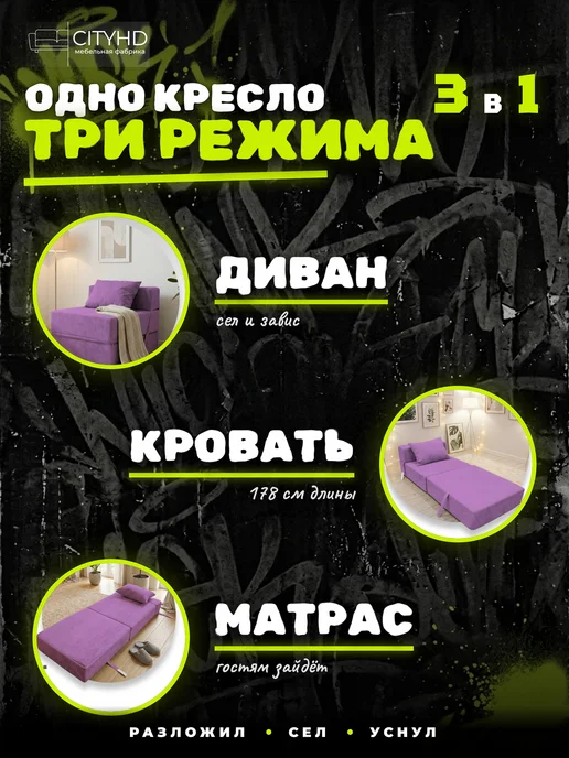 CITYHD диван кровать раскладной трансформер Эссен бескаркасный, фиолетовый, фото 3