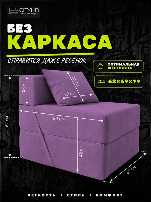 CITYHD диван кровать раскладной трансформер Эссен бескаркасный, фиолетовый, фото 4