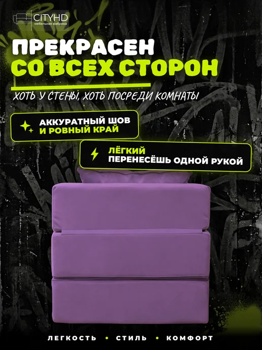 CITYHD диван кровать раскладной трансформер Эссен бескаркасный, фиолетовый, фото 7