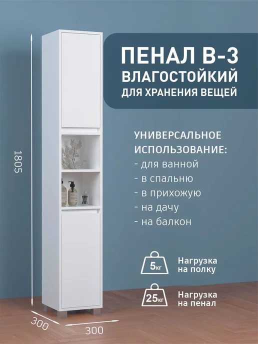 Версаль МК Шкаф пенал напольный высокий в ванную, в туалет, белый, фото 7