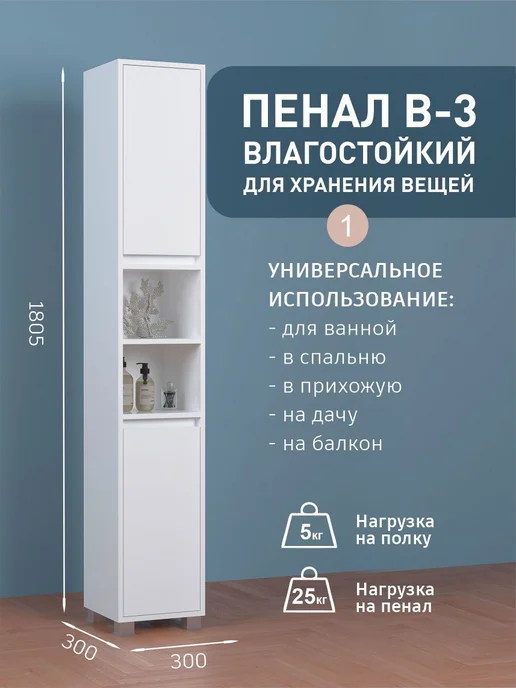 Версаль МК Шкаф пенал напольный высокий в ванную, в туалет, белый, фото 8